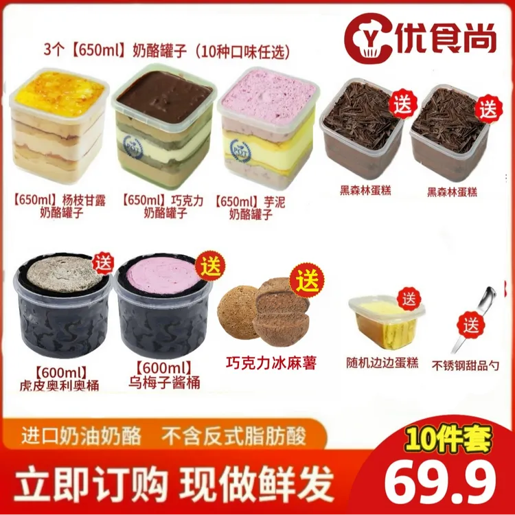 优食尚 【拍1发10】奶酪罐子梦龙蛋糕奶酪盒子650ml生日巧克力
