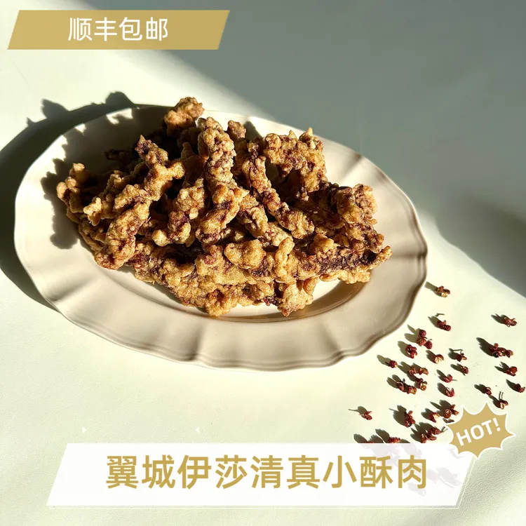 山西翼城伊莎清真小酥肉一斤 新鲜真空现炸现发  回族特色