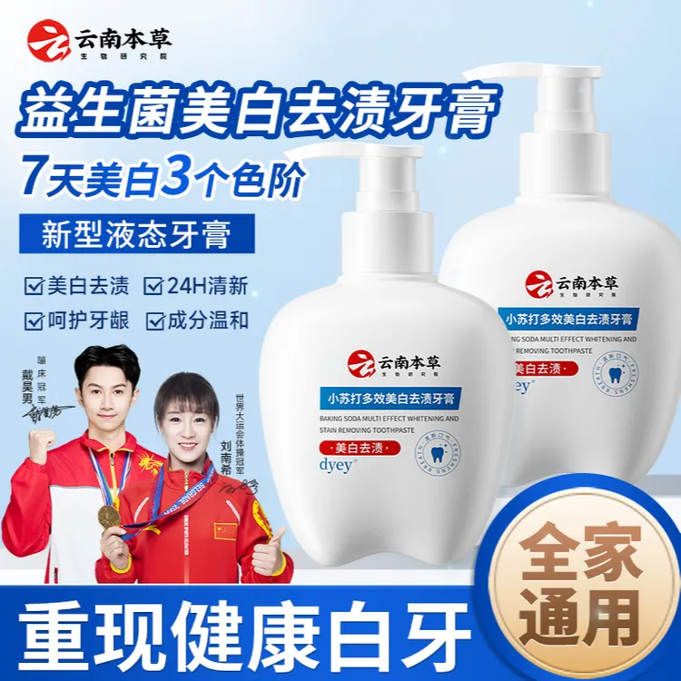 云南本草美白牙膏去渍去黄DYEY亮白小苏打护龈炫白牙齿清新口气