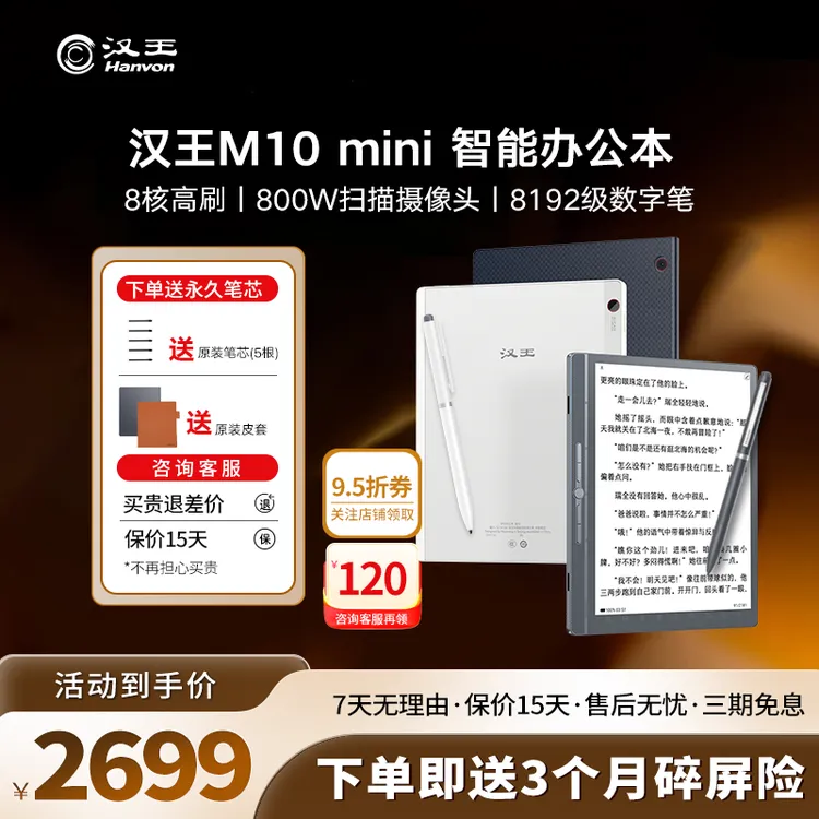 汉王智能办公本M10mini 8.2英寸 八核快刷 语音转写 电纸书