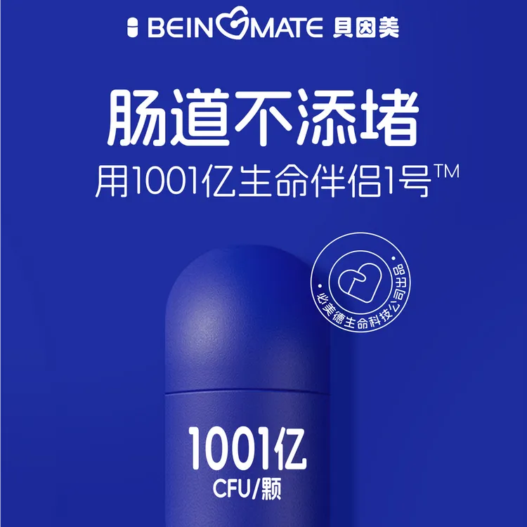贝因美甄选益生元添加双歧杆菌的成人肠胃益生菌