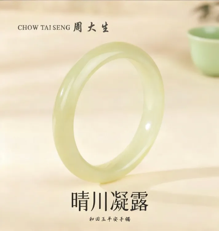 【圣诞礼物】周大生清川和田玉青玉手镯晴水湖水绿冰透