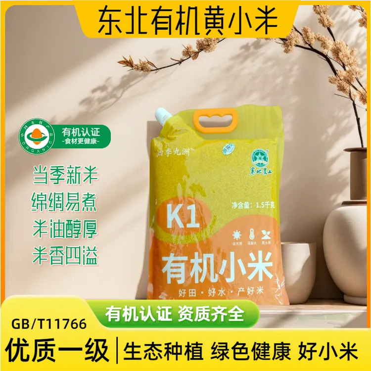 【黑龙江】当季有机黄小米3斤香糯粘稠现磨现发