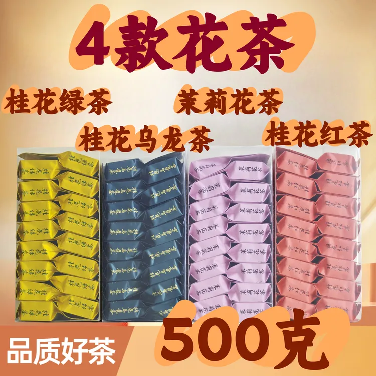 4款花茶组合茶叶桂花红茶桂花绿茶桂花乌龙茶茉莉花茶盒装500g