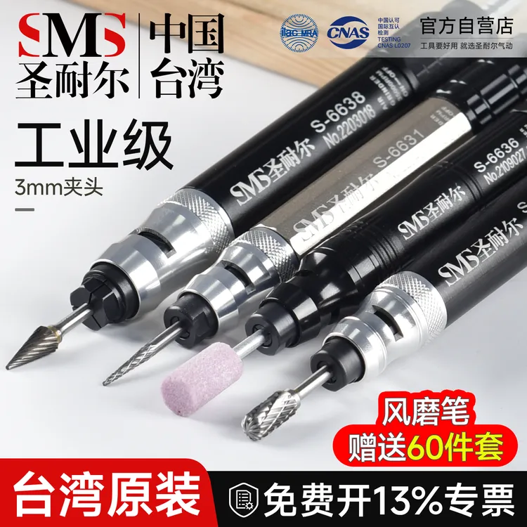 台湾圣耐尔小型气动打磨机风磨笔工业级气磨抛光雕刻研磨机刻磨笔
