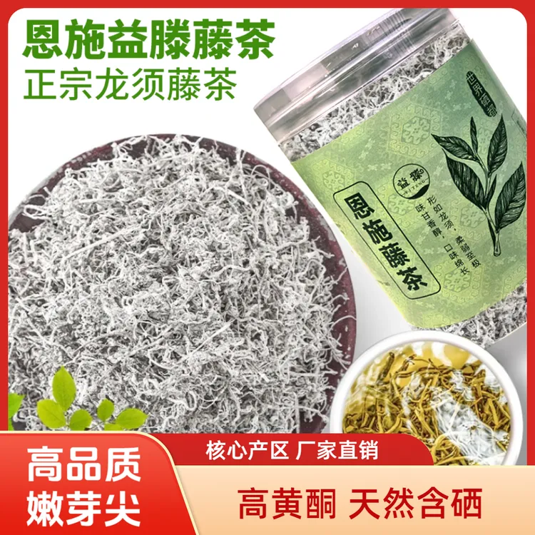 2025年新茶正宗硒富藤茶 恩施来凤 一级龙须藤茶黄酮莓茶
