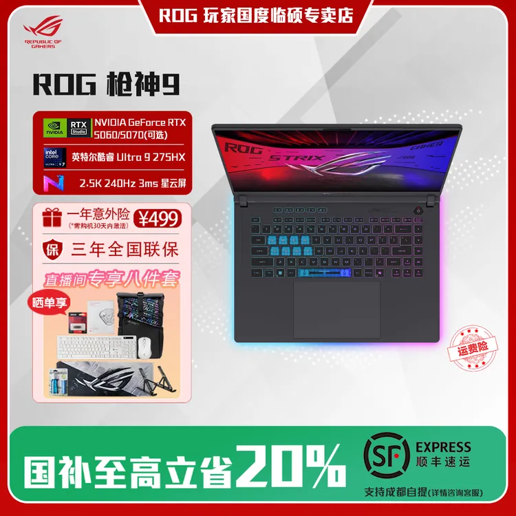 【国补&超值购钜惠】rog枪神9 酷睿U9 16英寸 电竞游戏笔记本电脑