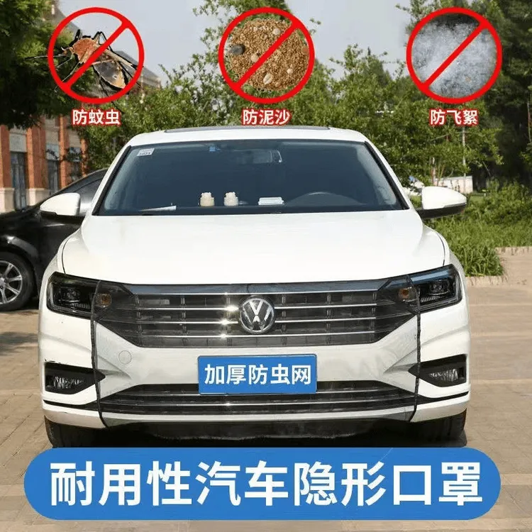  汽车水箱防护网防虫防柳絮保护网汽车中网车头防护罩轿车SUV通用