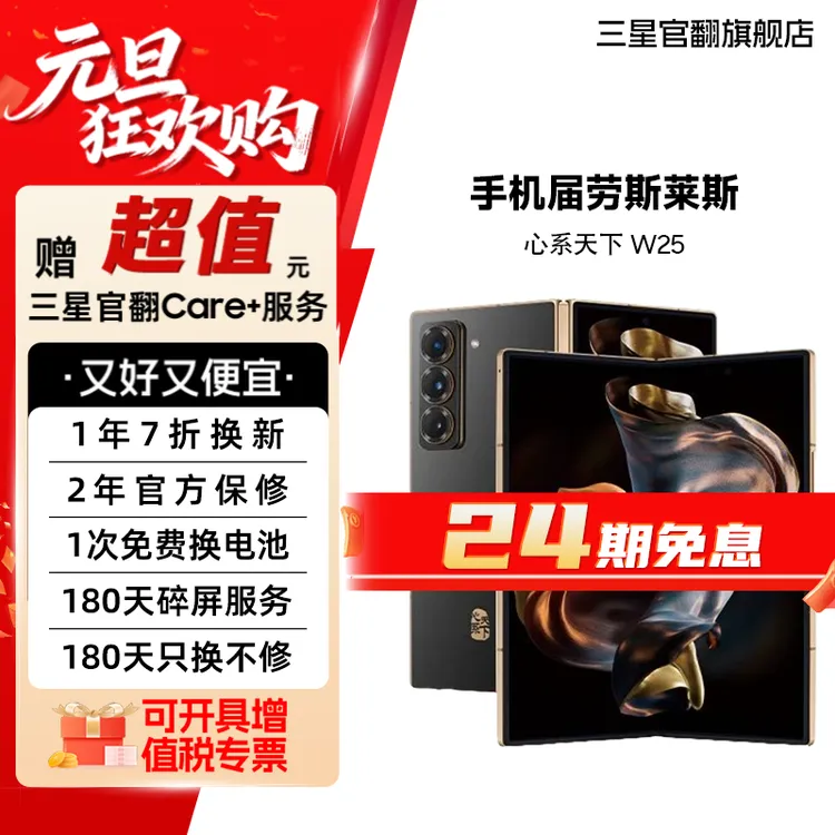 准新品 Samsung/三星 【24期7天机】W25 新款心系天下国行大折叠