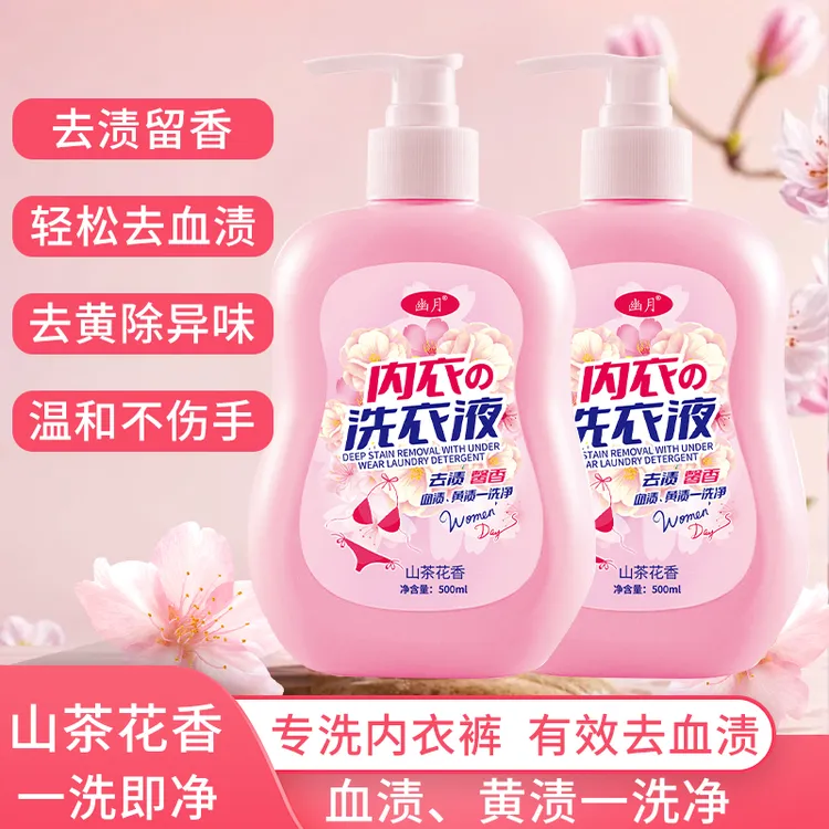 拉萨发货西藏包邮内衣内裤清洁抑菌除异味去血渍山茶花内衣洗衣液