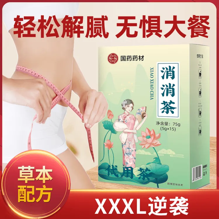 【国药药材】消消茶官方旗舰店代用茶养生茶夏季管理草本茶正品