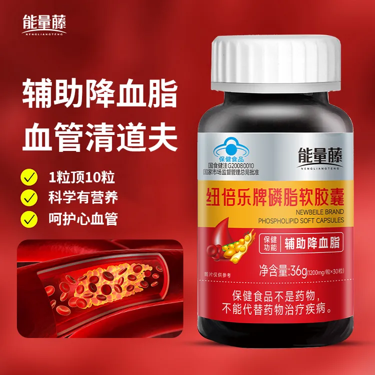 能量藤纽倍乐牌磷脂软胶囊辅助降血脂护眼软化血管正品中老年人