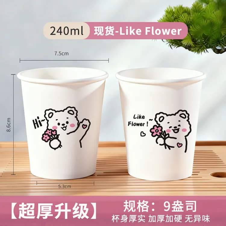 一次性水杯定制印LOGO加厚家用结婚商务办公纸杯茶水杯一次性纸杯
