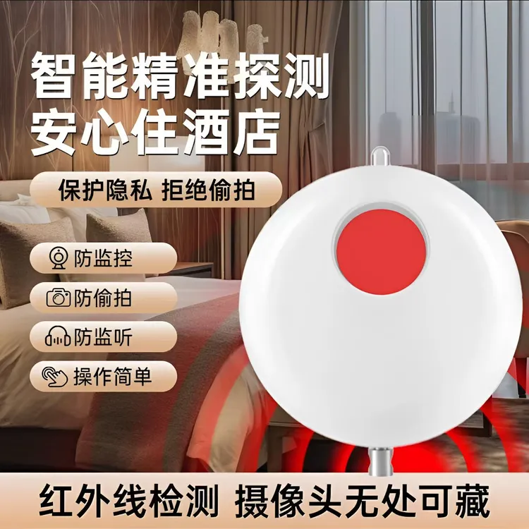 bebg推荐探测仪酒店防摄像头探测器红外线信号检测器探测仪防窥