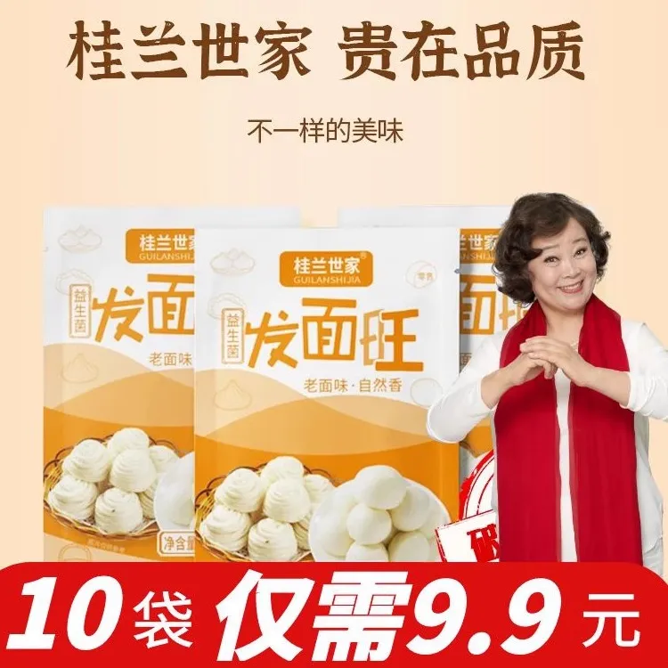 桂兰世家老面味发面宝益生菌发面旺酵母方便活性简单发酵自发