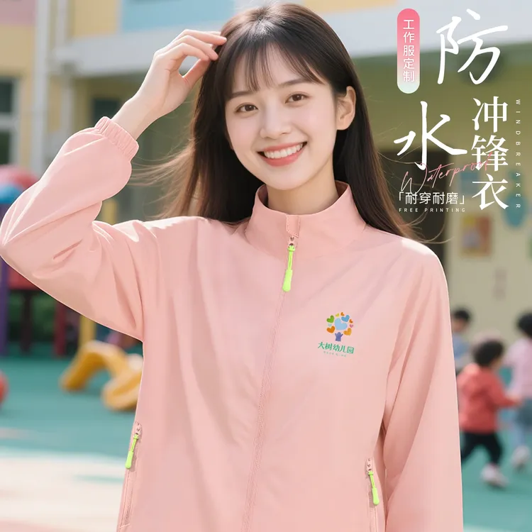 秋冬幼师冲锋衣工作服定制印logo幼儿园老师园服教育培训机构工装