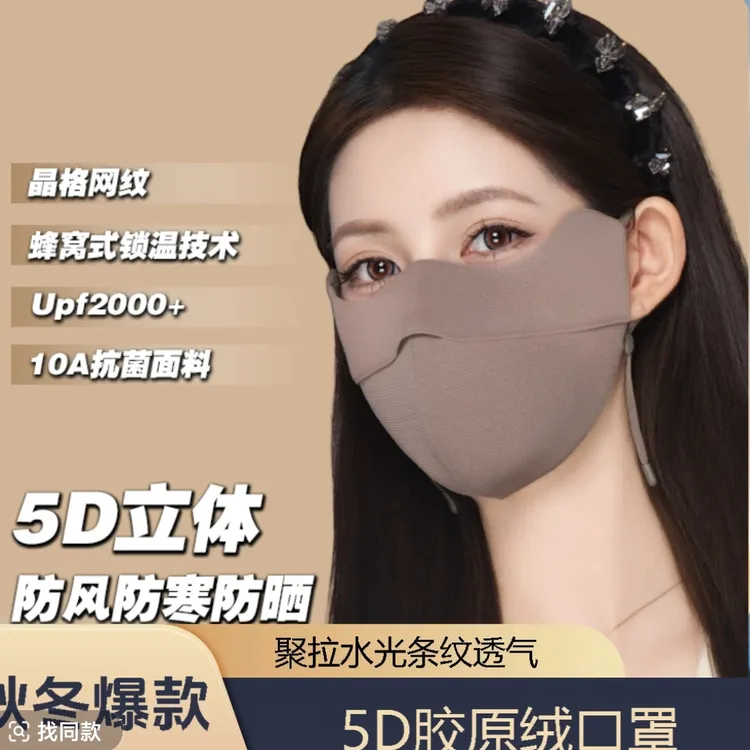 【新款】5D秋冬蜂窝条纹锁温口罩立体版型高颜值显脸小防寒防冻面罩