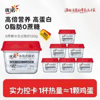 【短保28天至10月23】顺丰 优诺原味冰岛式酸奶120g*8杯 0脂肪0蔗糖