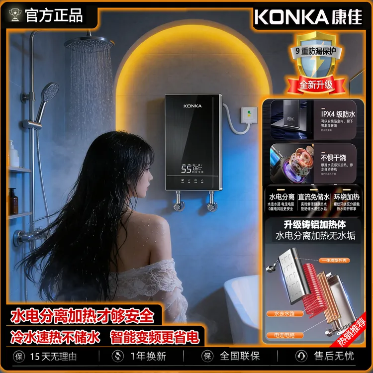 康佳即热式电热水器家用租房免打孔安装速热节能卫生间安全防电墙商品图