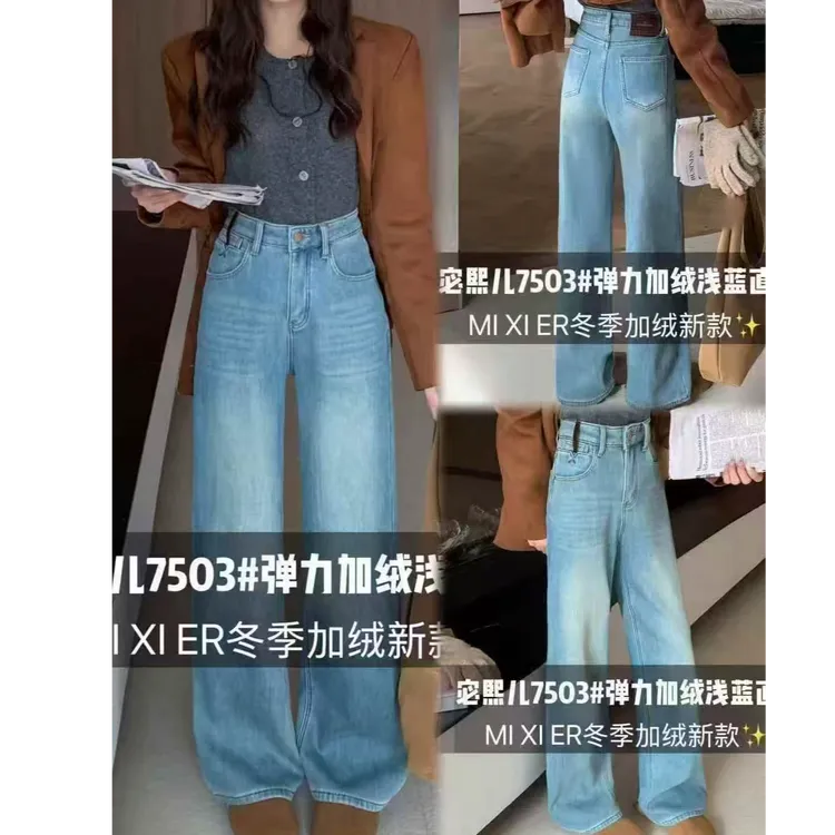 王永家~版型巨显瘦弹力加绒加厚窄版牛仔阔腿裤7503