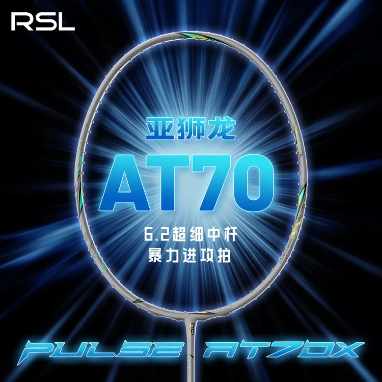 RSL/亚狮龙AT70羽毛球拍徐硕同款全碳素纤维暴力进攻球拍官方正品