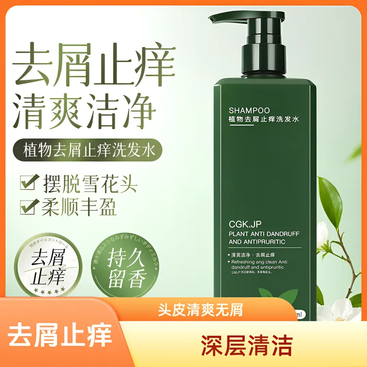 植物去屑止痒洗发水滋润养发丝滑柔顺飘香洗发水