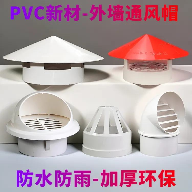 防水帽110排气罩塑料75通风口加厚环保透气防雨屋顶外墙白色风帽