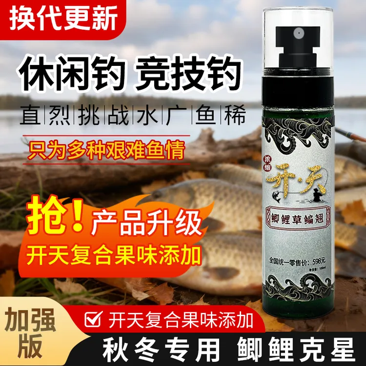 【90天运费险】开天果味酸性鱼饵添加剂复配鲫鲤草鳊休闲竞技通用