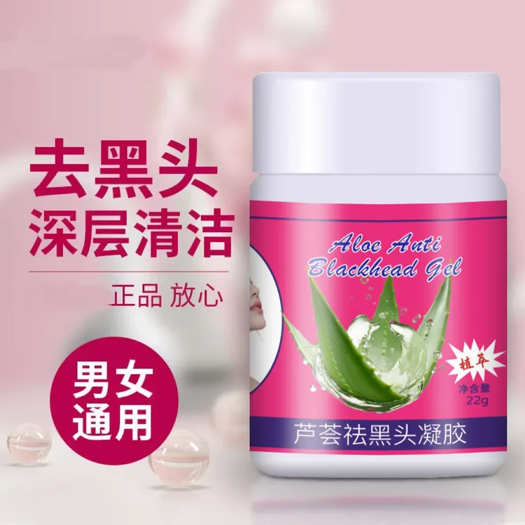 去黑头鼻贴芦荟胶收缩毛孔黑头水鼻头清洁神器