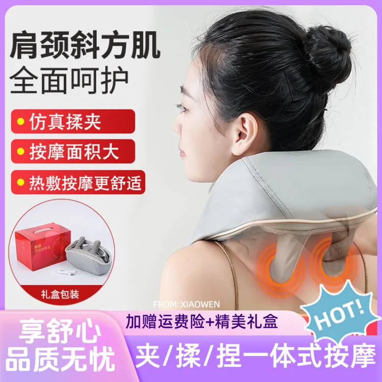 肩颈按摩器斜方肌按摩披肩颈部腰部背部揉捏按摩热敷颈椎按摩仪