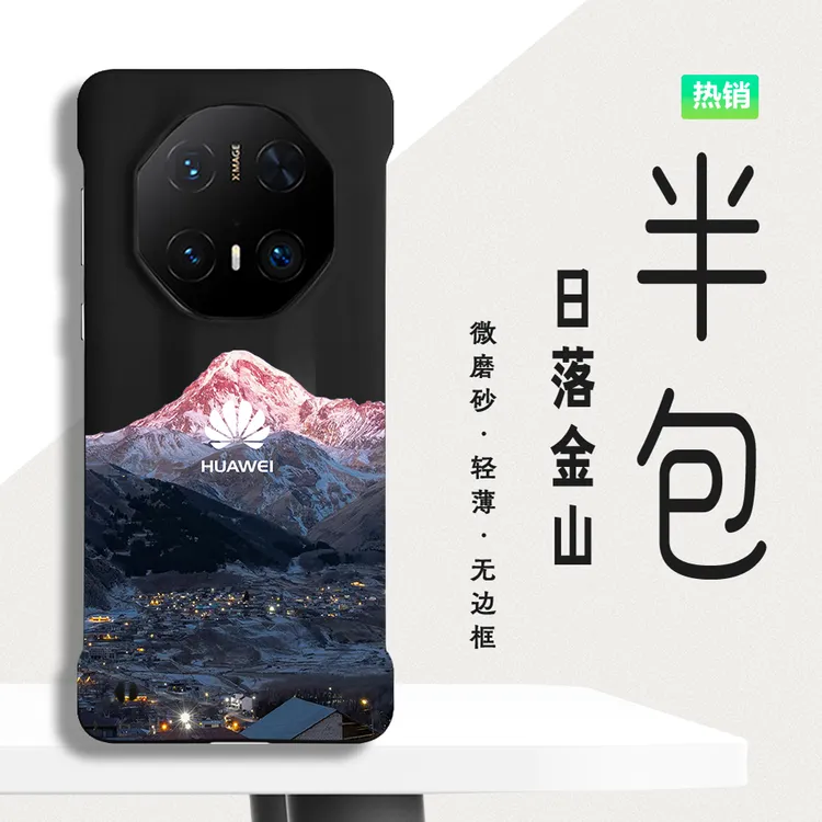 适用华为Mate60rs/70RS手机壳80Pro+/60Pro+硬壳40RS日落金山轻薄