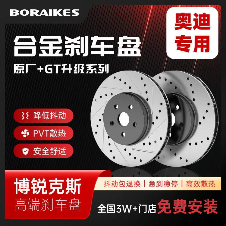 【奥迪专拍】A3/A4/A4L/A5/A6/Q2/Q3/Q5/Q7/Q8 刹车片/盘+安装服务
