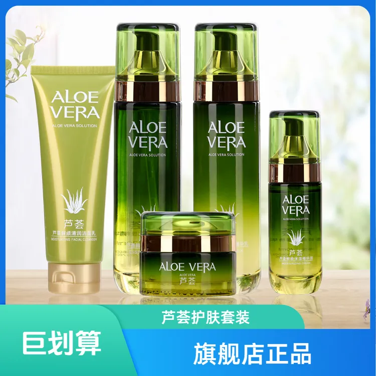 芦荟水乳套装护肤品女补水保湿弹嫩亮肤草本植物化妆品旗舰店正品