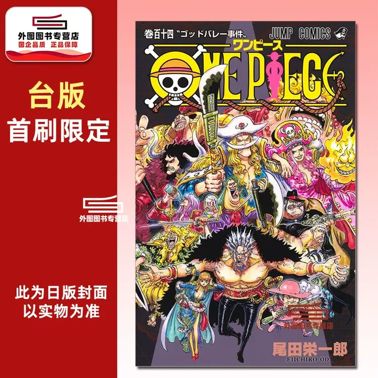 预售【外图台版漫画】ONE PIECE航海王(112-114可选)/ 东立