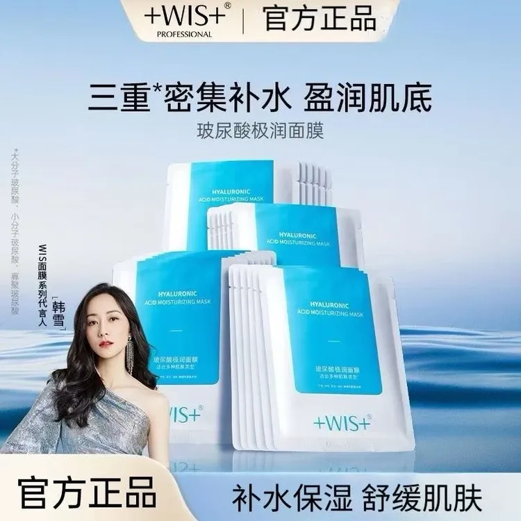 【春日护肤】WIS玻尿酸面膜囤货舒缓修护补水保湿滋润面膜贴组合25g