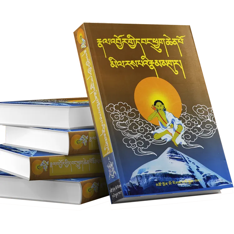 米拉日巴传及道歌：藏文书籍