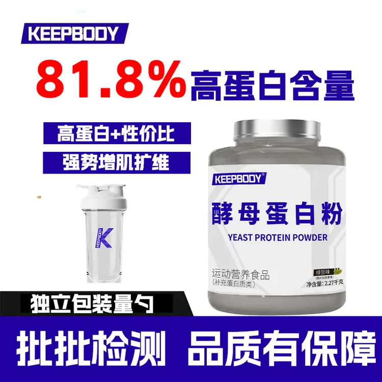 KeepBody酵母蛋白粉突破瓶颈室内进阶训练高强度增肌恢复必备