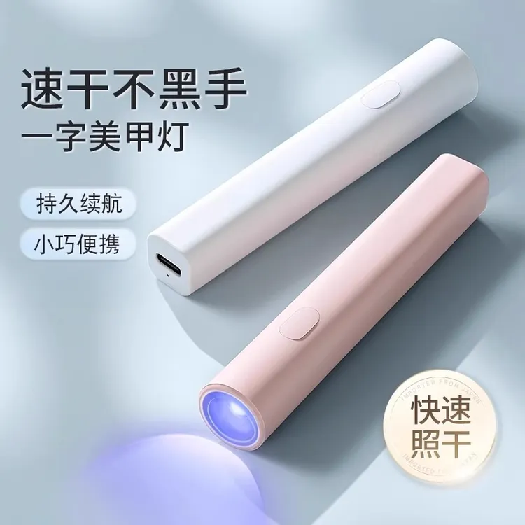【升级款】一字美甲灯烤灯指甲油胶小型迷你专用手持照灯光疗灯甲片