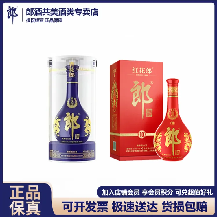 郎酒「中秋节」青花郎+红花郎红十优级酱香型白酒双瓶组53度500ml*2