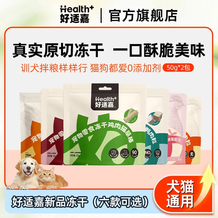 【任选2包】好适嘉新品冻干零食猫草棒鸡脖50g宠物零食冻干犬猫通用