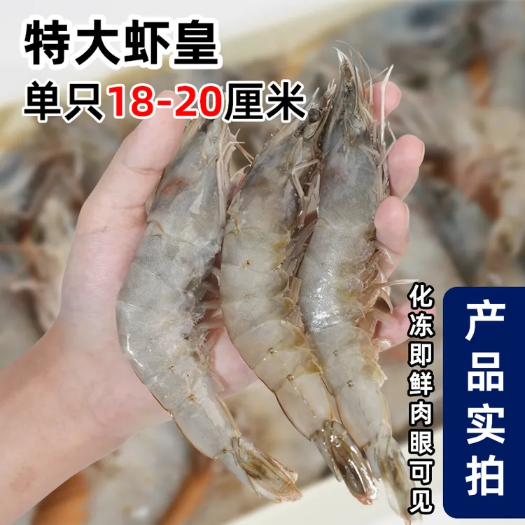 进口南美白虾厄瓜多尔皇冠大虾3.6斤冷冻虾2030白虾水冻