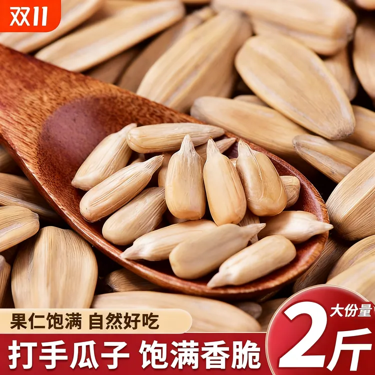 【打手瓜子2斤】古法脱皮多味葵花籽休闲零食白瓜子五香味