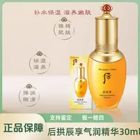 THE WHOO/后【临期26年】拱辰享精华30ml去黄提亮 拆盒裸瓶