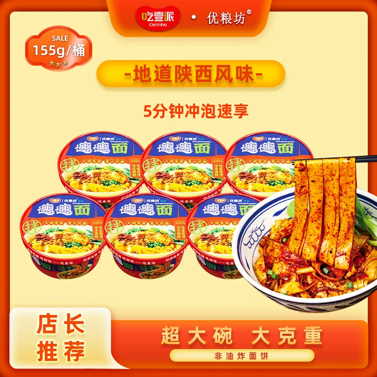 吃壹派优粮坊biangbiang面 油泼面陕西风味非油炸超大碗大克重