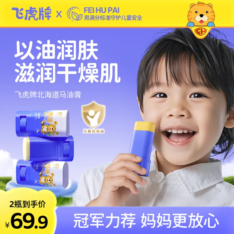 飞虎牌马油润肤棒秋冬皮肤干裂手脚粗糙保湿滋润霜正品