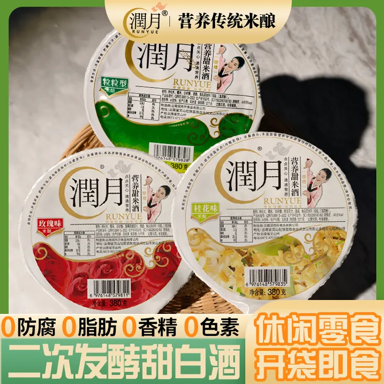 潤月营养甜米酒380g*2桂花味玫瑰味原味碗装碗传统发酵即食