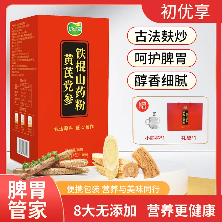 初优享黄芪党参铁棍山药粉R即食冲饮营养代餐+礼袋+小熊杯