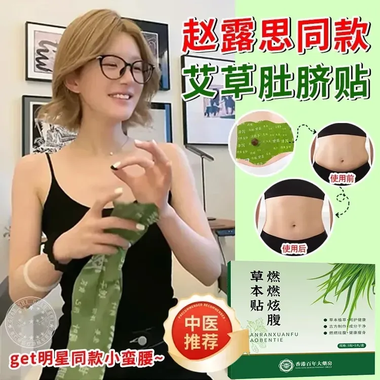 【小贝专属】艾上山野草本贴草本植萃男女适用便携家用外敷南枳