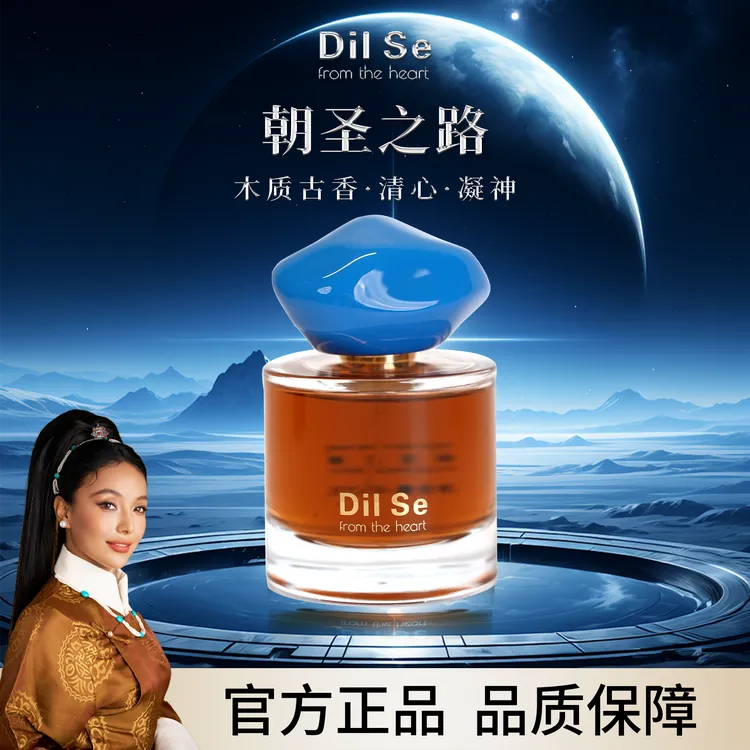 朝圣之路香水 南迦巴瓦香水