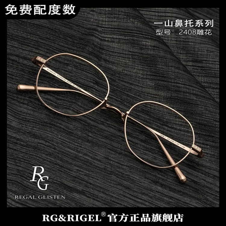一山鼻托女士高端眼镜优雅光学近视圆框方框钛架雕花设计师款